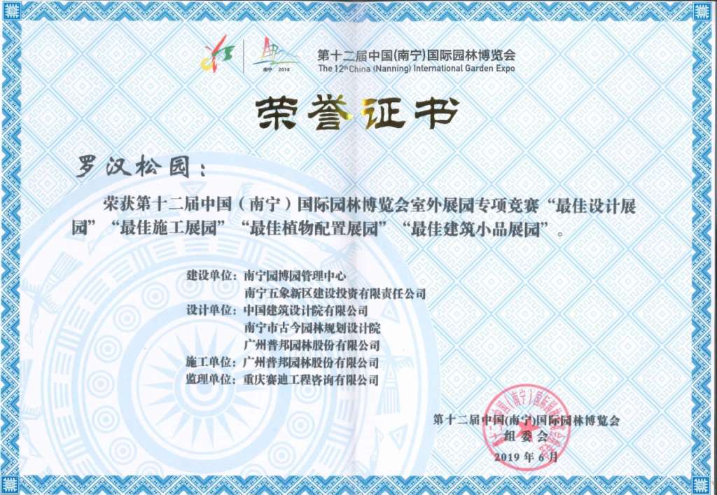 N:\2019\微信平台信息\南宁园博园获奖项目\获奖证书\南宁园博园奖项_页面_13.jpg