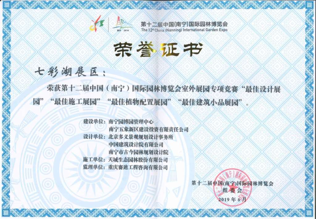 N:\2019\微信平台信息\南宁园博园获奖项目\获奖证书\南宁园博园奖项_页面_02.jpg