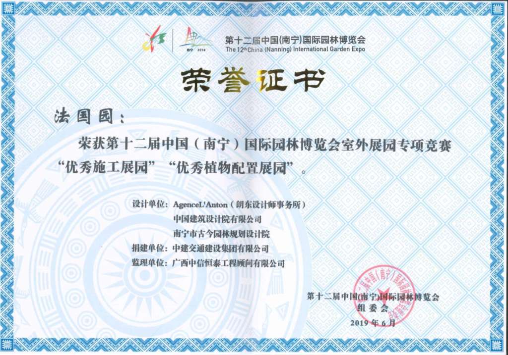 N:\2019\微信平台信息\南宁园博园获奖项目\获奖证书\南宁园博园奖项_页面_04.jpg